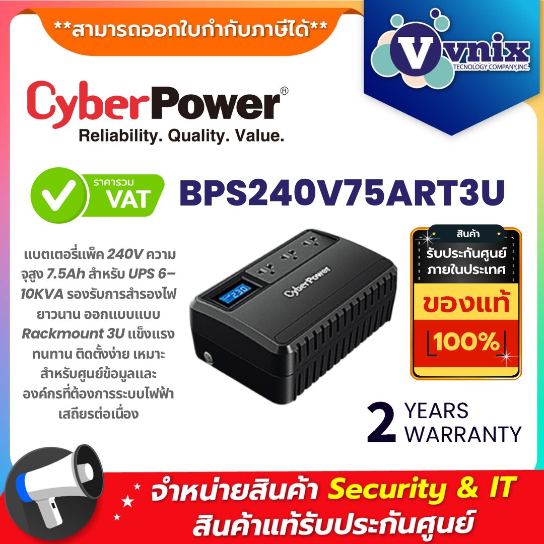 CyberPower แบตเตอรี่สำรองไฟ UPS รุ่น BPS240V75ART3U สำหรับ 6KVA – 7Ah คุณภาพสูง CyberPower BPS240V75ART3U แบตเตอรี่สำรองไฟสำหรับ UPS ขนาด 6KVA ความจุ 7Ah แบบ Rackmount 3U รองรับการใช้งานต่อเนื่อง ปลอดภัยสูง