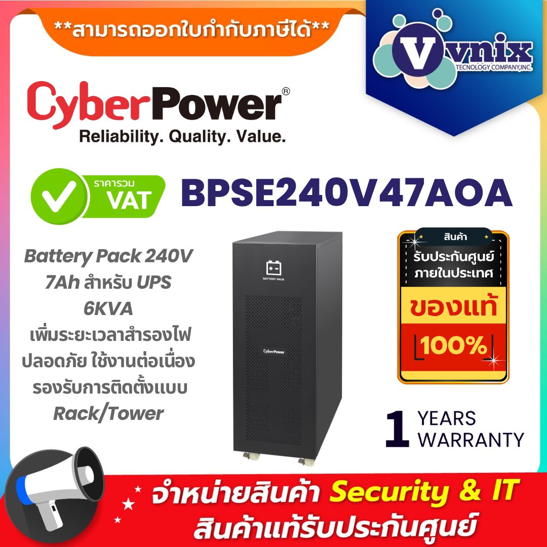 CyberPower BPSE240V47AOA แบตเตอรี่แพ็คสำหรับ UPS ขนาด 10KVA – ความจุ 240V 9Ah ติดตั้งแบบ Rack/Tower ได้ CyberPower BPSE240V47AOA แบตเตอรี่แพ็คสำหรับ UPS ขนาด 10KVA – ความจุ 240V 9Ah ติดตั้งแบบ Rack/Tower ได้