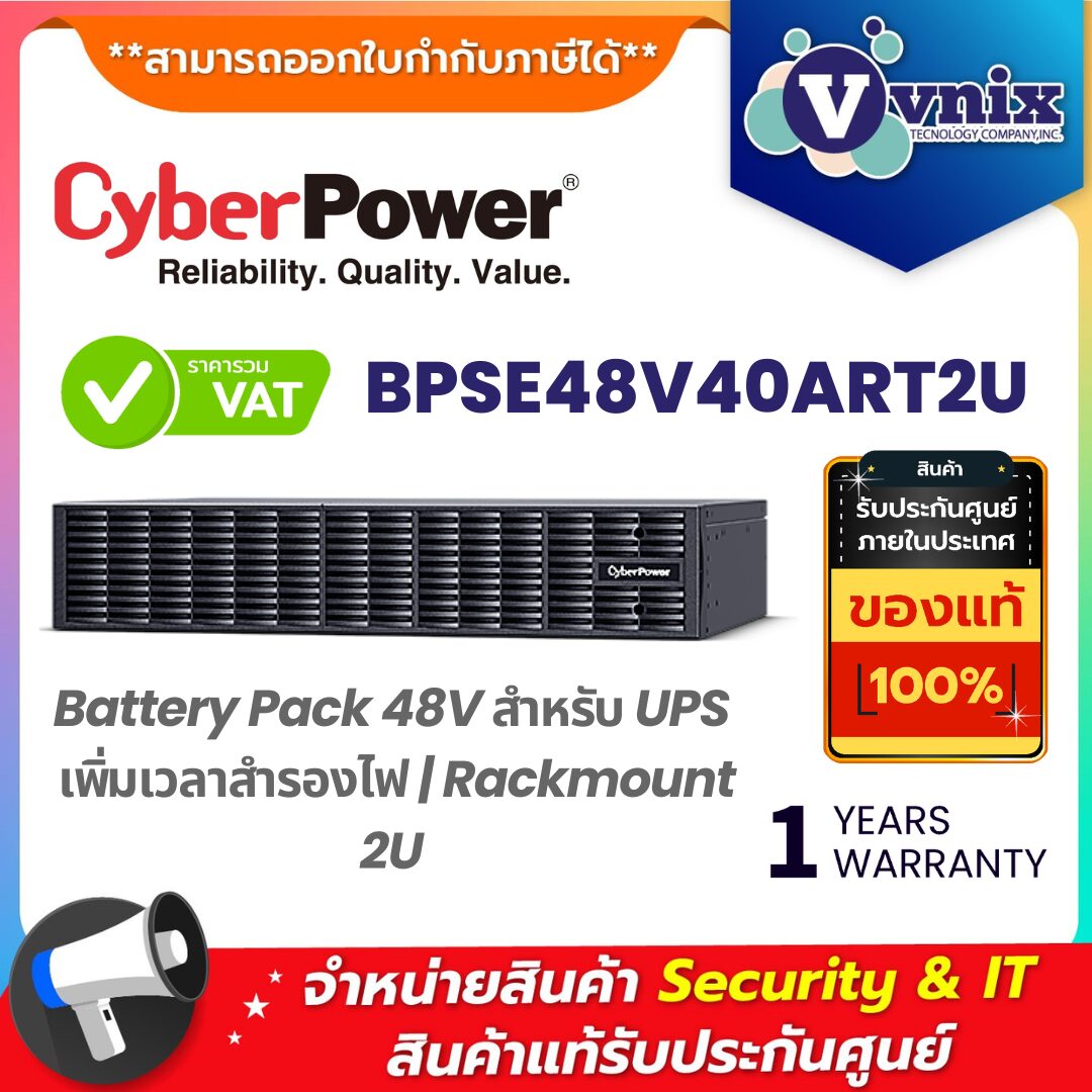 CyberPower BPSE48V40ART2U Battery Pack 48V | แบตเตอรี่เสริม UPS แบบ Rackmount 2U เพิ่มเวลาสำรองไฟ CyberPower แบตเตอรี่เสริม UPS รุ่น BPSE48V40ART2U Battery Pack 48V สำหรับ UPS เพิ่มเวลาสำรองไฟ รูปแบบติดตั้งในตู้แร็ค 2U