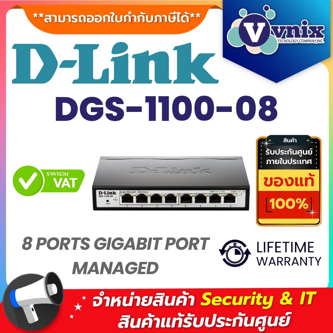 D-LINK สวิตช์ รุ่น DGS-1100-08 D-LINK สวิตช์ รุ่น DGS-1100-08