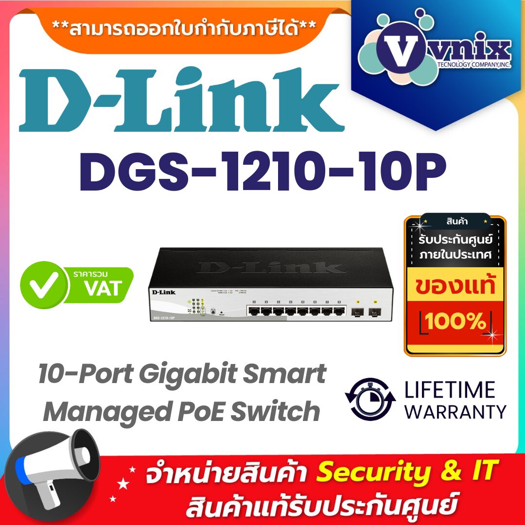 D-LINK สวิตช์ รุ่น DGS-1210-10P D-LINK สวิตช์ รุ่น DGS-1210-10P