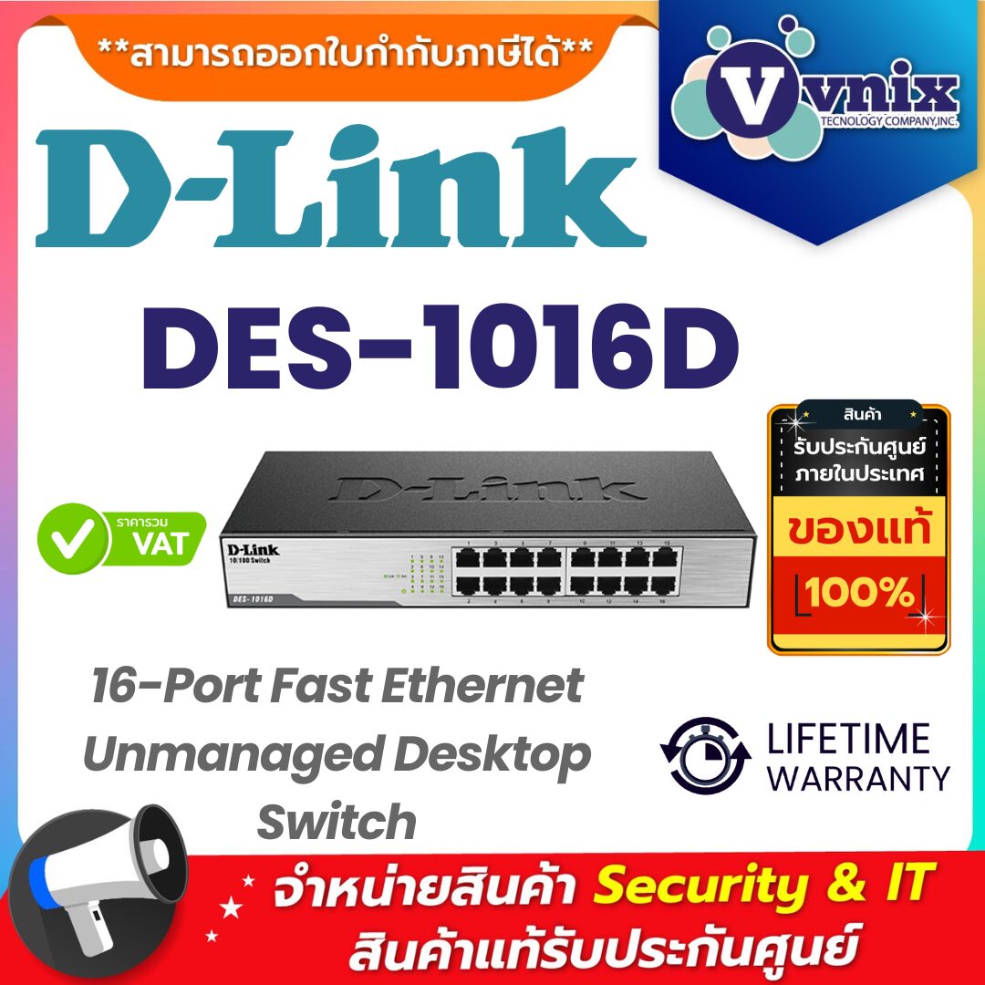 D-LINK สวิตซ์ รุ่น DES-1016D D-LINK สวิตซ์ รุ่น DES-1016D