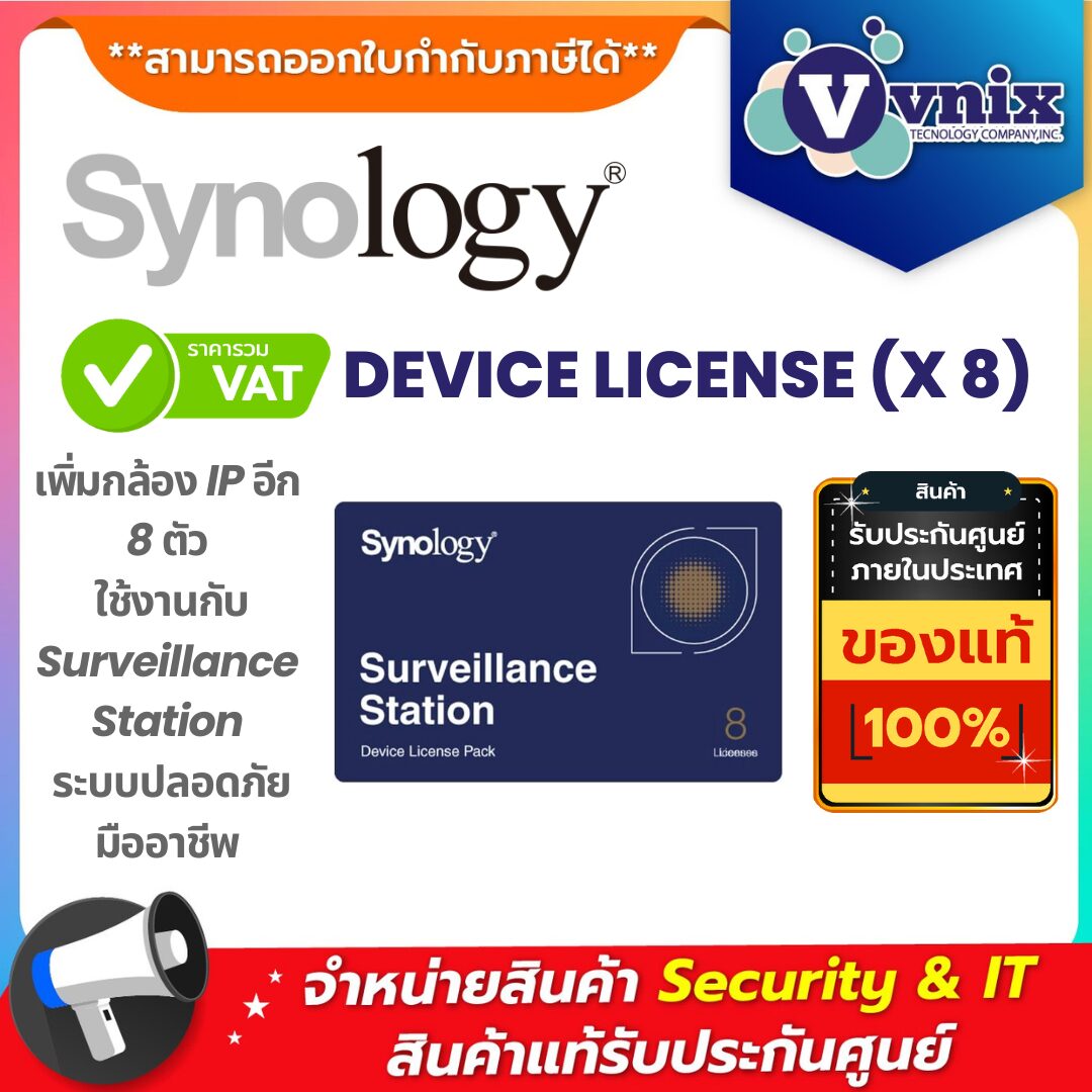 Synology DEVICE LICENSE (X8) – ใบอนุญาตเพิ่มกล้อง IP 8 ตัว สำหรับระบบ Surveillance Station Synology ใบอนุญาตกล้อง รุ่น DEVICE LICENSE (X8) – เพิ่มกล้อง IP ได้ 8 ตัว สำหรับ Surveillance Station บน NAS