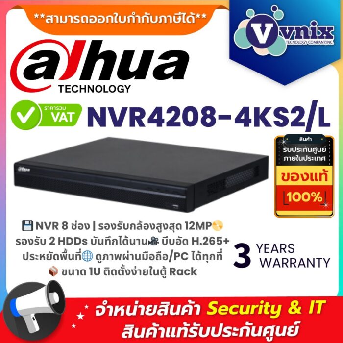 เครื่องบันทึกภาพ Dahua รุ่น NVR4208-4KS2/L รองรับกล้องวงจรปิด 8 ช่อง ความละเอียดสูงสุด 12MP รองรับฮาร์ดดิสก์ 2 ลูก ขนาด 1U ติดตั้งในตู้ Rack ได้