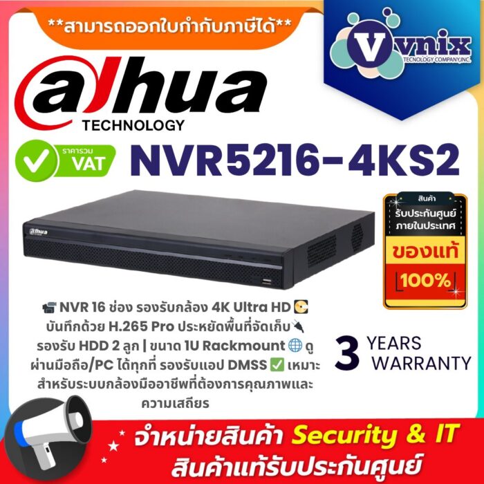 Dahua เครื่องบันทึกภาพกล้องวงจรปิด NVR รุ่น NVR5232-4KS2 รองรับกล้อง 32 ช่อง ความละเอียด 4K บีบอัดวิดีโอด้วย H.265 Pro รองรับ HDD 2 ลูก เหมาะสำหรับองค์กร
