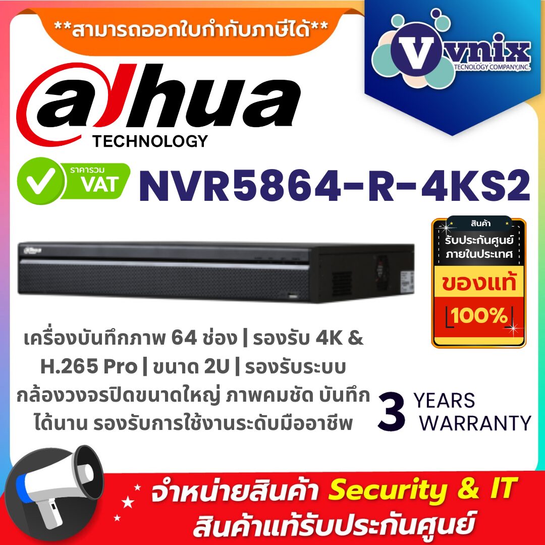 Dahua NVR5864-R-4KS2 เครื่องบันทึกภาพ 64 ช่อง 4K รองรับ H.265 Pro และ RAID เครื่องบันทึกภาพ Dahua NVR5864-R-4KS2 รองรับ 64 ช่อง บันทึกภาพความละเอียด 4K พร้อมระบบบีบอัด H.265 Pro และฟังก์ชัน RAID ขนาด 2U