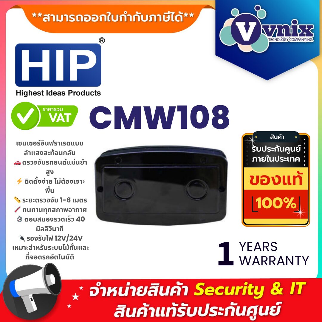 HIP CMW108 Infrared Retro-Reflective Sensor for Vehicle Detection - Easy Installation, High Accuracy HIP เซนเซอร์อินฟราเรดแบบลำแสงสะท้อนกลับ รุ่น CMW108 ตรวจจับรถยนต์แม่นยำ ติดตั้งง่าย ไม่ต้องเจาะพื้น เหมาะสำหรับระบบไม้กั้นและที่จอดรถอัตโนมัติ
