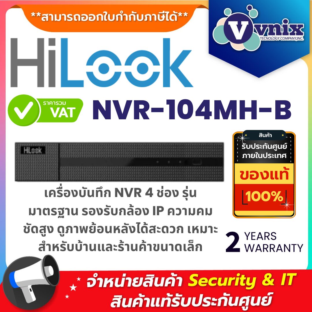 HiLook NVR-104MH-B (4ch) เครื่องบันทึกกล้องวงจรปิด NVR รองรับกล้อง IP คมชัด เหมาะสำหรับบ้านและร้านค้า เครื่องบันทึก HiLook NVR-104MH-B 4 ช่อง รองรับกล้อง IP ความคมชัดสูง ดูย้อนหลังง่าย ใช้งานสะดวก
