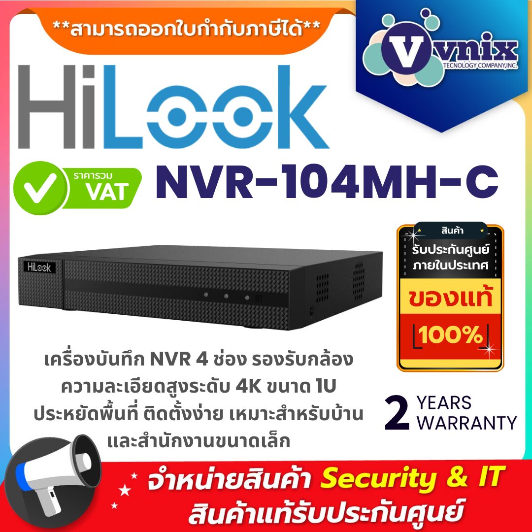 HiLook NVR-104MH-C เครื่องบันทึก NVR 4 ช่อง รองรับกล้อง 4K ขนาด 1U เหมาะสำหรับระบบกล้องวงจรปิดขนาดเล็ก เครื่องบันทึกกล้องวงจรปิด HiLook NVR-104MH-C รองรับ 4 กล้อง 4K ขนาด 1U ใช้งานง่าย เหมาะสำหรับบ้านและสำนักงาน