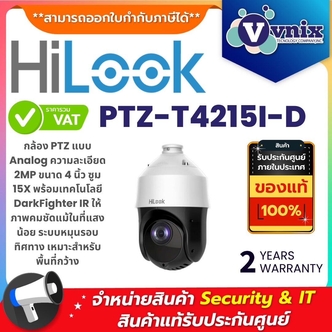 Hilook PTZ-T4215I-D กล้อง Analog Speed Dome 2MP 4 นิ้ว ซูม 15X พร้อม DarkFighter IR คมชัดในที่แสงน้อย กล้องวงจรปิด Hilook PTZ-T4215I-D 2MP Analog Speed Dome ขนาด 4 นิ้ว ซูม 15X พร้อม DarkFighter IR