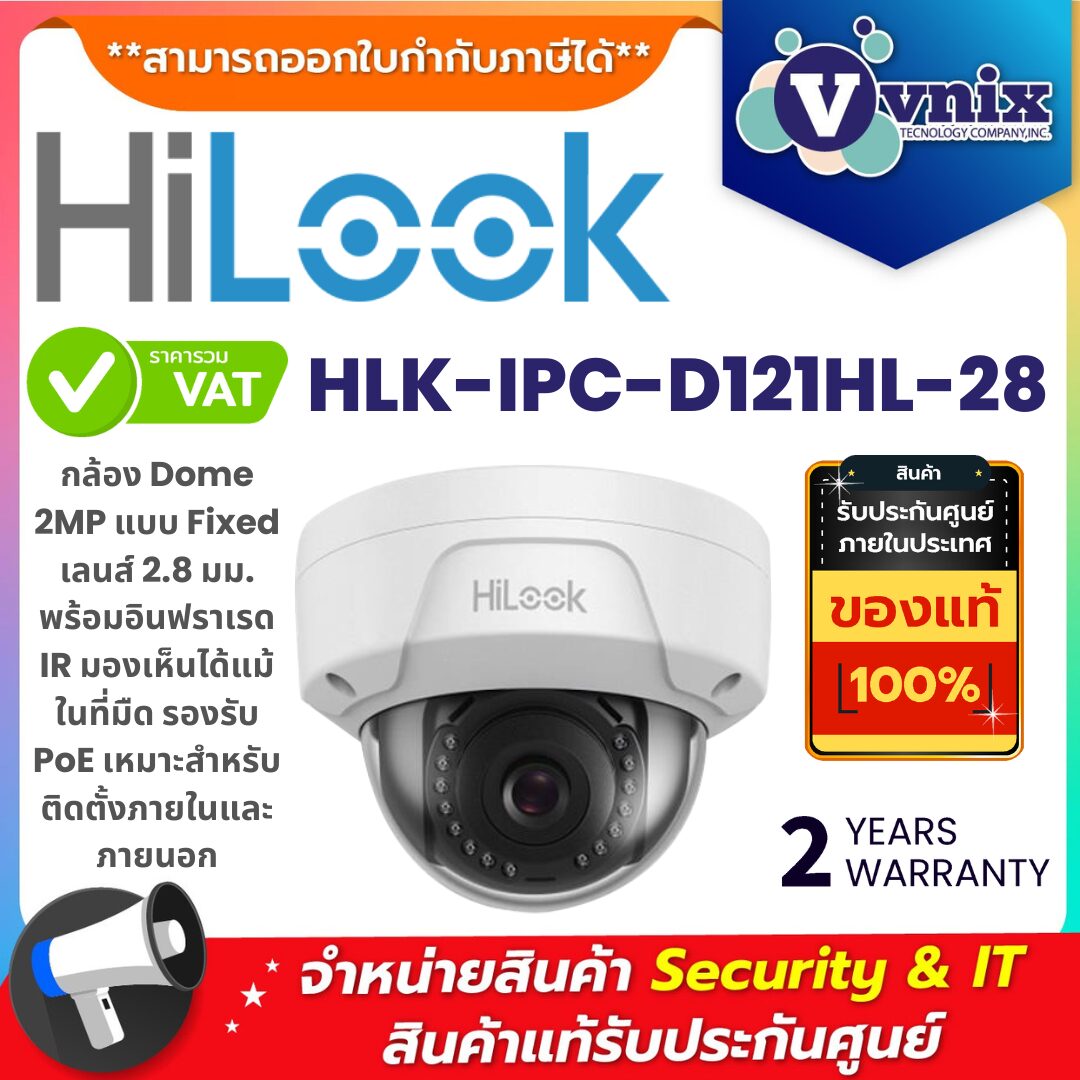 Hilook HLK-IPC-D121HL-28 กล้อง Dome 2MP IR Fixed Network Camera คมชัดทั้งกลางวัน-กลางคืน รองรับ PoE ติดตั้งง่าย กล้องวงจรปิด Hilook HLK-IPC-D121HL-28 ความละเอียด 2MP แบบ Dome พร้อม IR มองเห็นชัดในที่มืด รองรับ PoE เหมาะสำหรับติดตั้งภายในและภายนอก