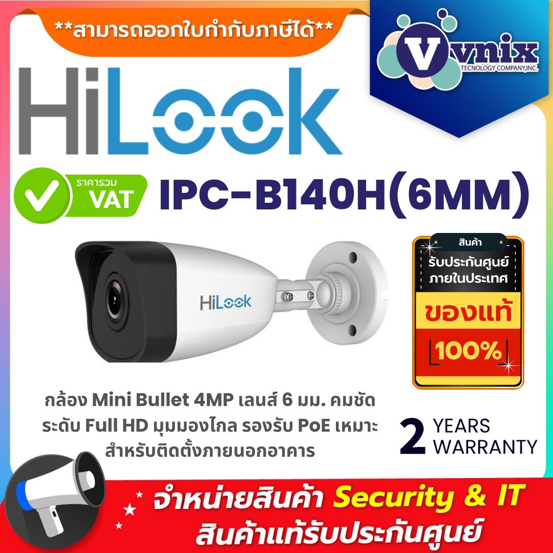 Hilook IPC-B140H(6MM) กล้อง Mini Bullet 4MP เลนส์ 6 มม. คมชัด มุมมองไกล รองรับ PoE เหมาะสำหรับงานภายนอก กล้องวงจรปิด Hilook IPC-B140H 4MP แบบ Mini Bullet เลนส์ 6 มม. คมชัดระดับ Full HD รองรับ PoE เหมาะติดตั้งภายนอก