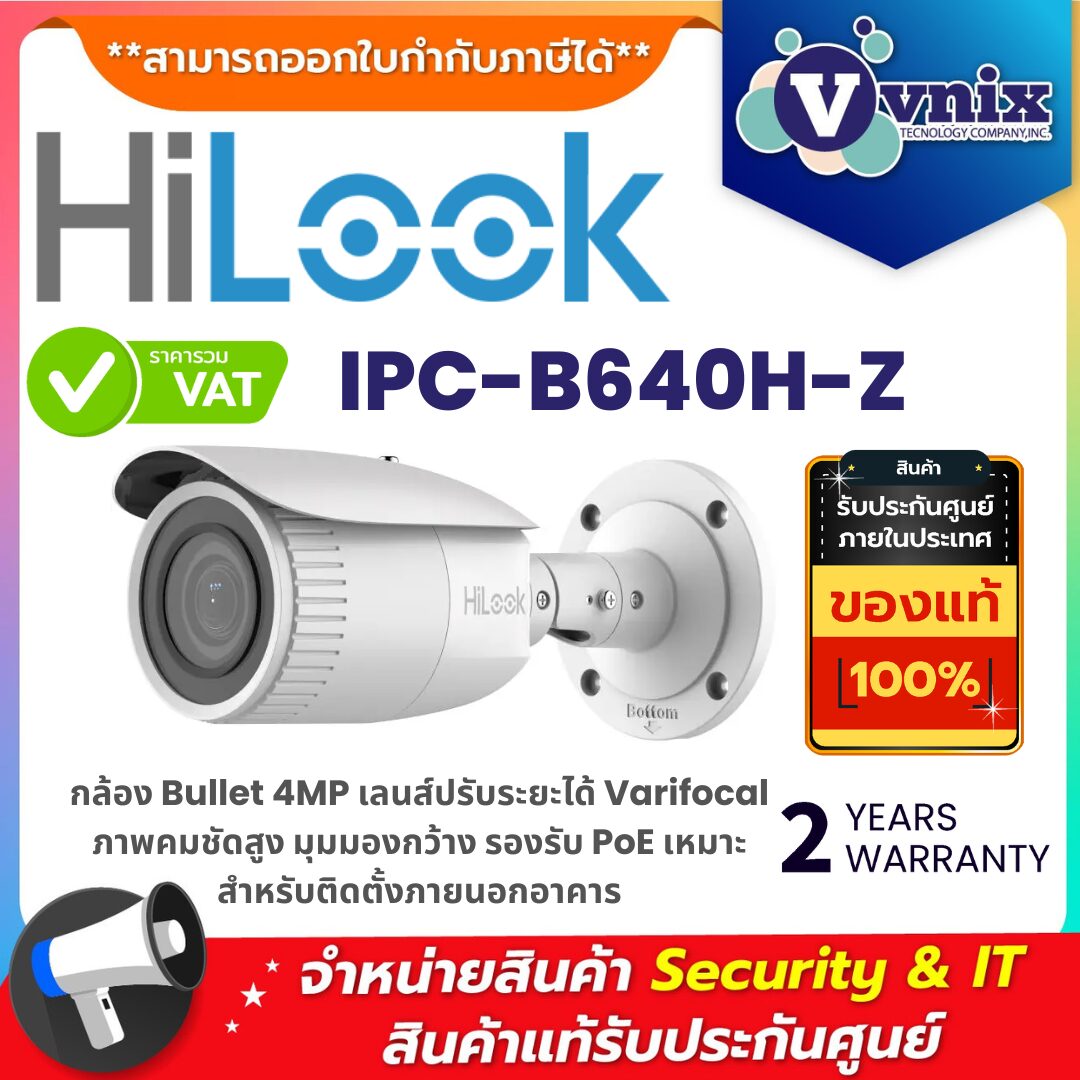 HiLook IPC-B640H-Z กล้อง Bullet 4MP เลนส์ปรับระยะได้ Varifocal คมชัดสูง เหมาะติดตั้งภายนอก รองรับ PoE กล้องวงจรปิด HiLook IPC-B640H-Z 4MP แบบ Bullet เลนส์ปรับระยะได้ Varifocal ภาพคมชัดสูง รองรับ PoE