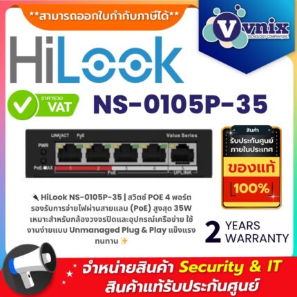 HiLook NS-0105P-35 สวิตช์ PoE 4 พอร์ต Unmanaged สำหรับกล้องวงจรปิด พร้อมโหมด Extend ระยะไกล 250 เมตร