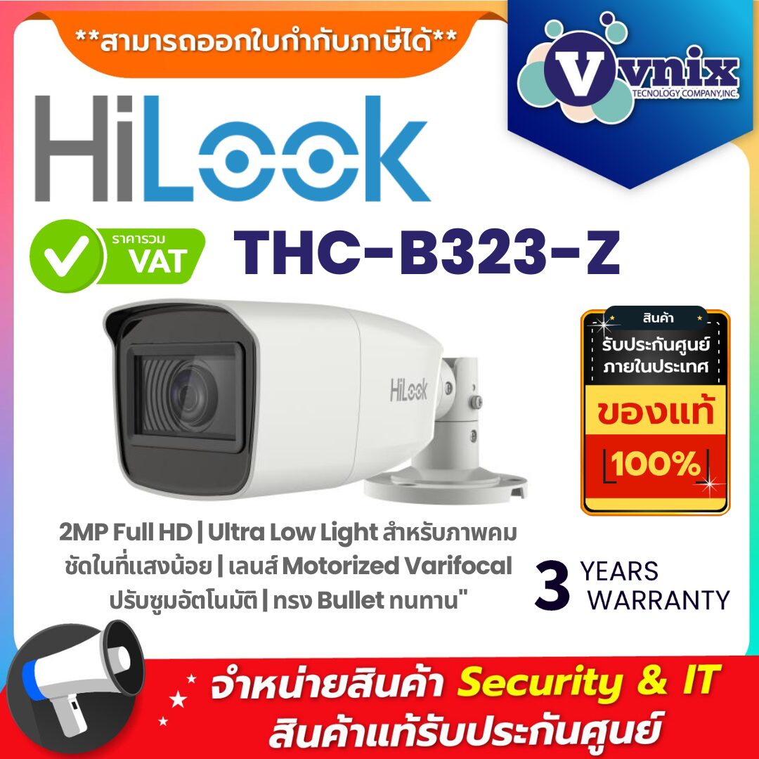 Hilook THC-B323-Z กล้องวงจรปิด 2MP Ultra Low Light เลนส์ Motorized Varifocal รุ่น Bullet ภาพกล้องวงจรปิด Hilook รุ่น THC-B323-Z ความละเอียด 2MP ระบบ Ultra Low Light พร้อมเลนส์ Motorized Varifocal ปรับซูมอัตโนมัติ ทรง Bullet