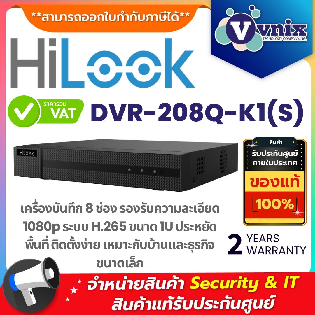 Hilook DVR-208Q-K1(S) เครื่องบันทึก 8 ช่อง 1080p H.265 ขนาด 1U ประหยัดพื้นที่ ติดตั้งง่าย เครื่องบันทึกกล้องวงจรปิด Hilook DVR-208Q-K1(S) 8 ช่อง รองรับ 1080p ระบบ H.265 ขนาด 1U
