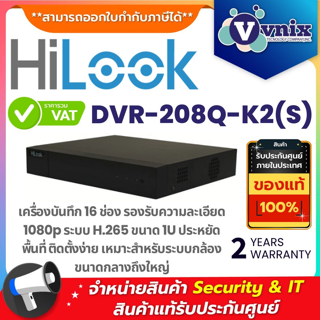Hilook DVR-208Q-K2(S) เครื่องบันทึก 16 ช่อง 1080p H.265 ขนาด 1U ติดตั้งง่าย ประหยัดพื้นที่ เครื่องบันทึกกล้องวงจรปิด Hilook DVR-208Q-K2(S) 16 ช่อง รองรับ 1080p ระบบ H.265 ขนาด 1U
