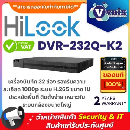 เครื่องบันทึกกล้องวงจรปิด Hilook DVR-232Q-K2 32 ช่อง รองรับ 1080p ระบบ H.265 ขนาด 1U