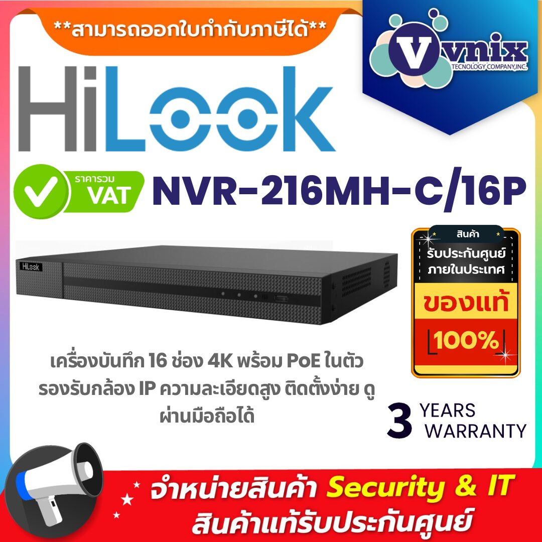 Hilook NVR-216MH-C/16P – เครื่องบันทึก 16 ช่อง 4K พร้อม 16 PoE เครื่องบันทึกกล้องวงจรปิด Hilook รุ่น NVR-216MH-C/16P รองรับ 16 ช่อง พร้อม PoE และบันทึกความละเอียด 4K
