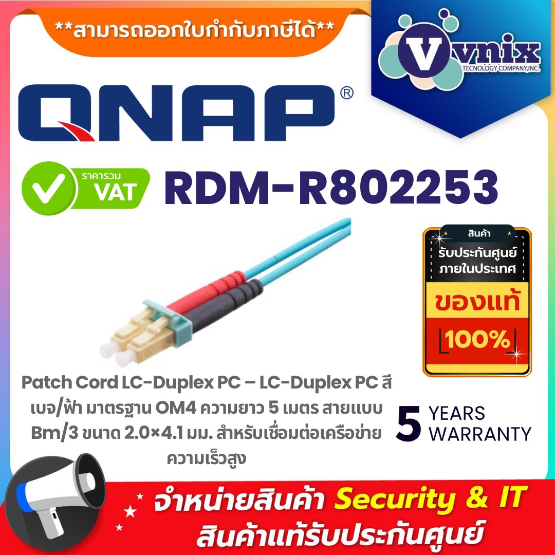 Qnap สายไฟเบอร์ออปติก รุ่น RDM-R802253