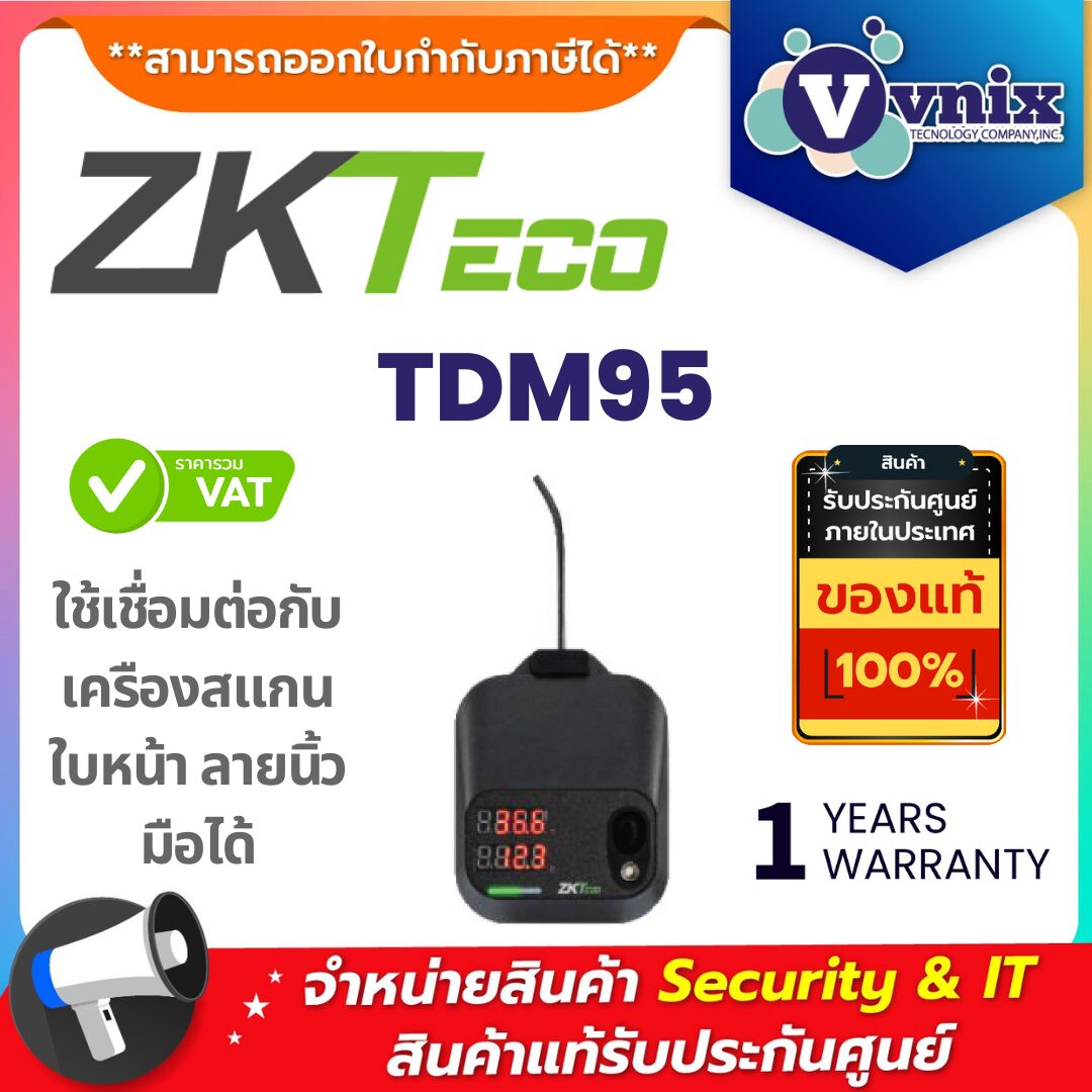 Zkteco เครื่องวัดอุณหภูมิ รุ่น TDM95 Zkteco เครื่องวัดอุณหภูมิ รุ่น TDM95