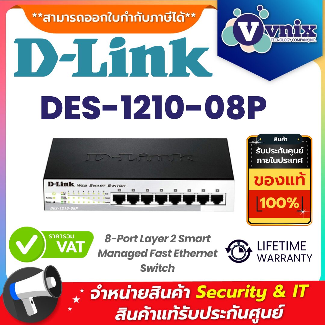 D-link สวิตช์ รุ่น DES-1210-08P D-link สวิตช์ รุ่น DES-1210-08P