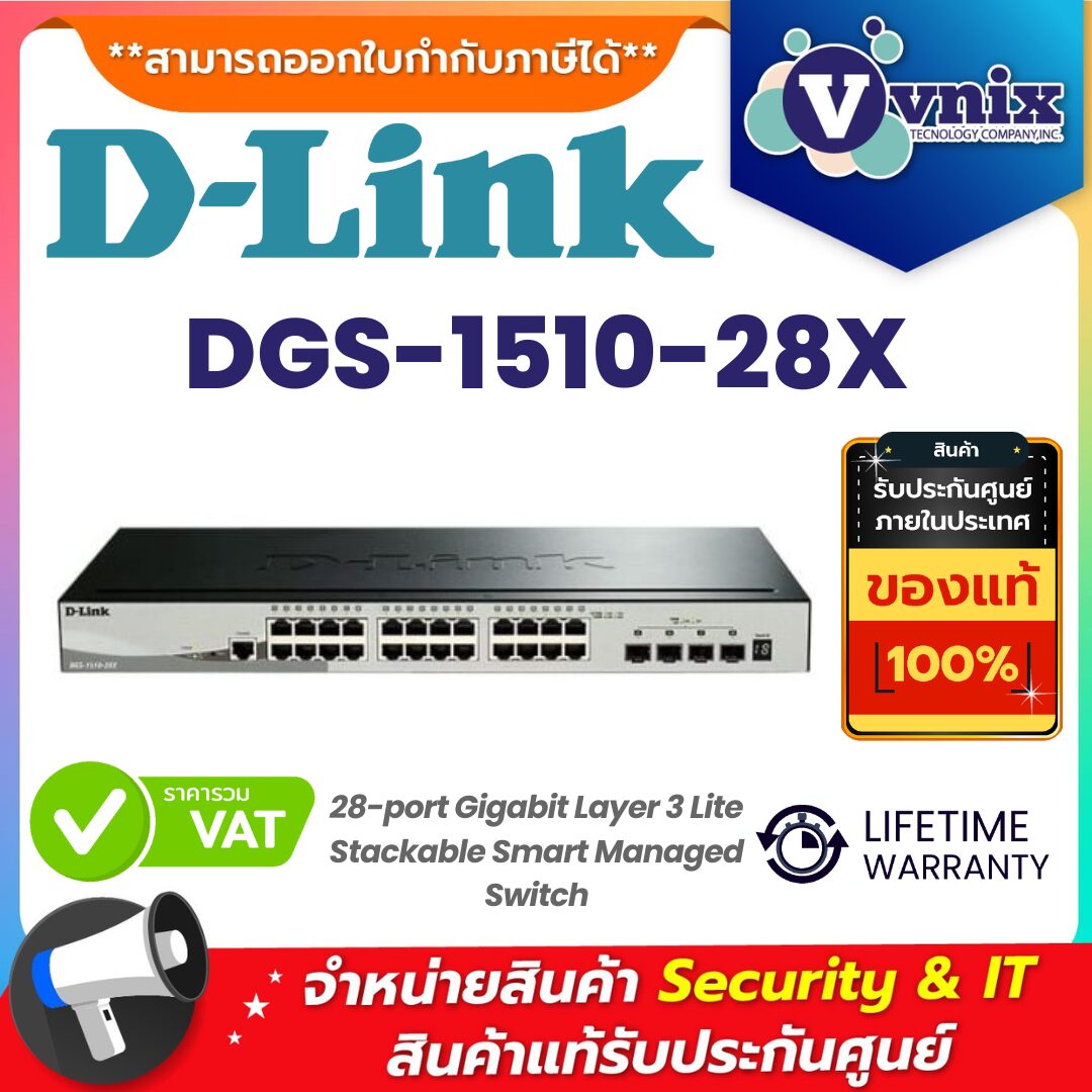 D-link สวิตช์ รุ่น DGS-1510-28X D-link สวิตช์ รุ่น DGS-1510-28X