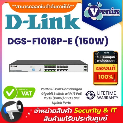 D-link สวิตช์ รุ่น DGS-F1018P-E (150W)