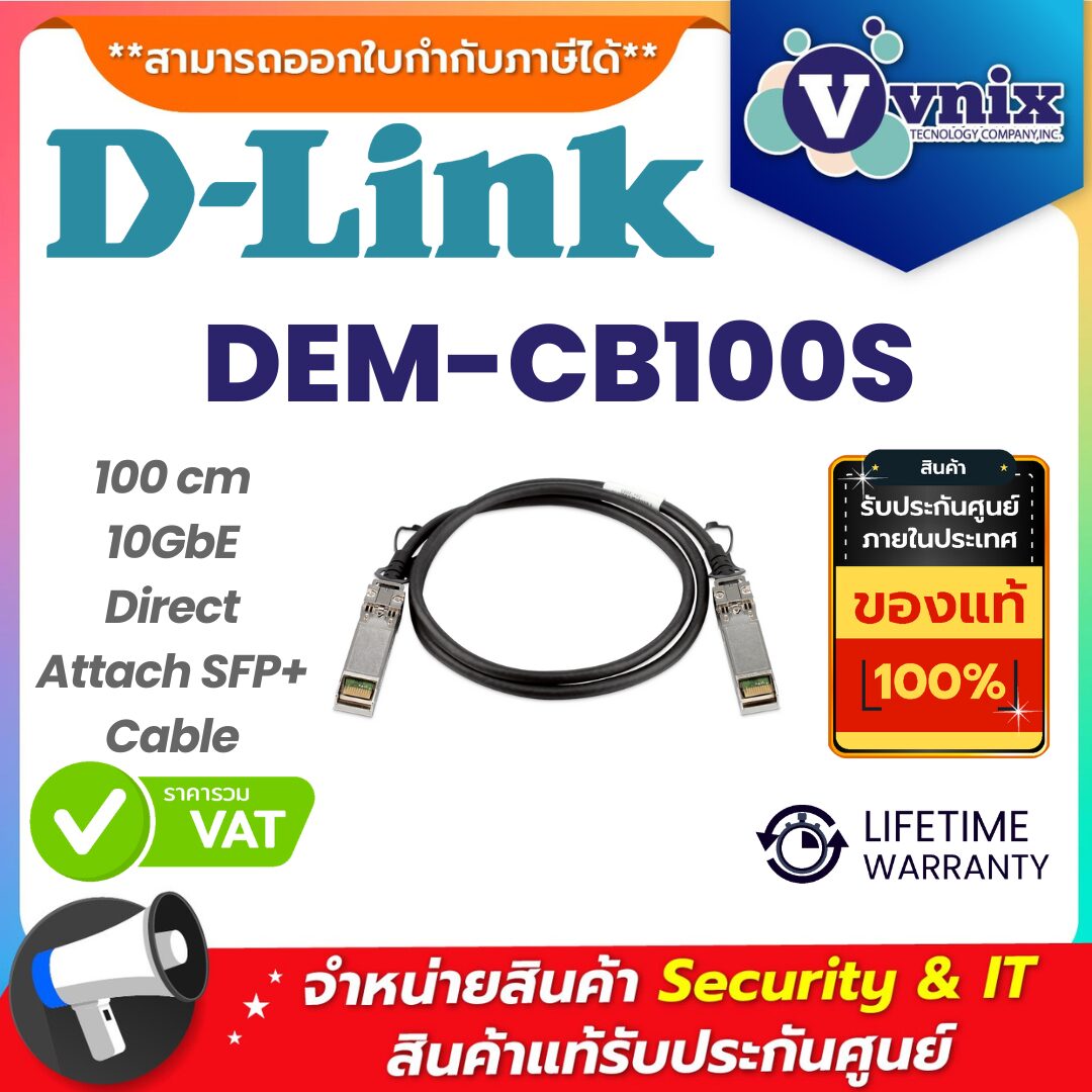 D-link สายเคเบิล SFP+ รุ่น DEM-CB100S D-link สายเคเบิล SFP+ รุ่น DEM-CB100S