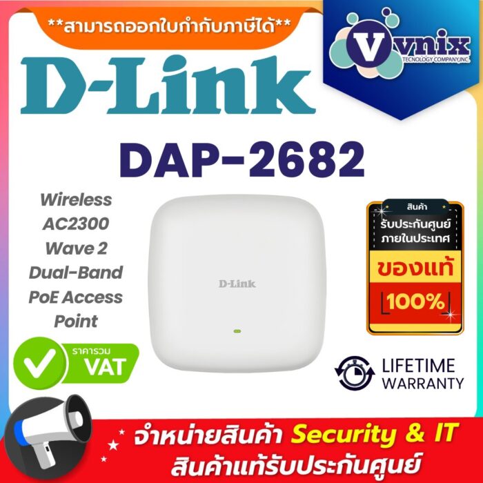 D-link แอคเซสพอยต์ รุ่น DAP-2682