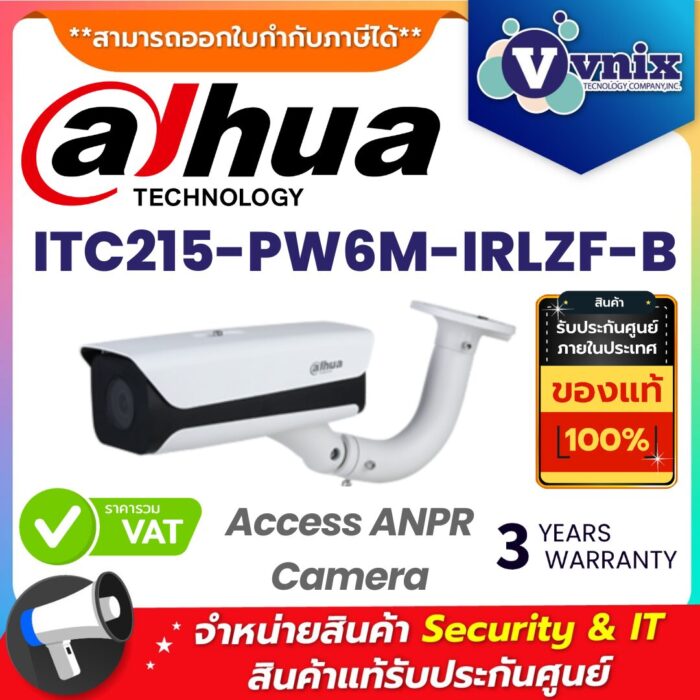 DAHUA กล้องตรวจจับป้ายทะเบียนรถยนต์ รุ่น ITC215-PW6M-IRLZF-B