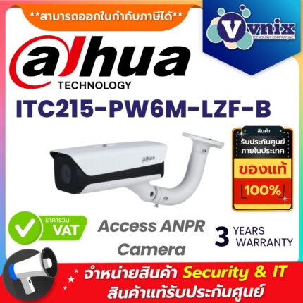 DAHUA กล้องตรวจจับป้ายทะเบียนรถยนต์ รุ่น ITC215-PW6M-LZF-B