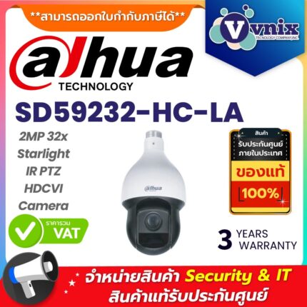 DAHUA กล้องวงจรปิด รุ่น SD59232-HC-LA