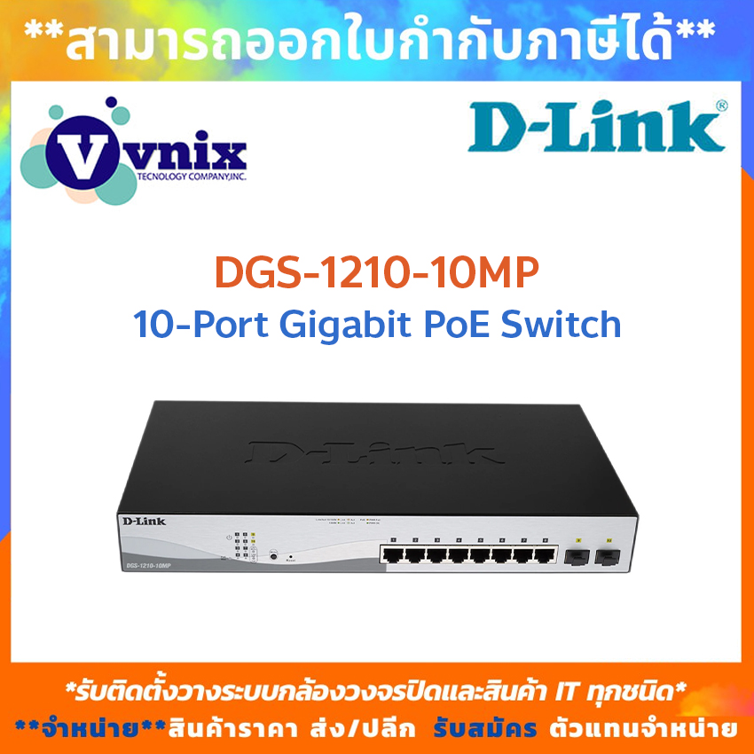 DGS-1210-10MP - Vnix Group