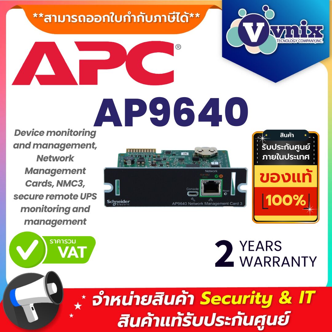 APC Network Management Card 3 รุ่น AP9640 APC Network Management Card 3 รุ่น AP9640