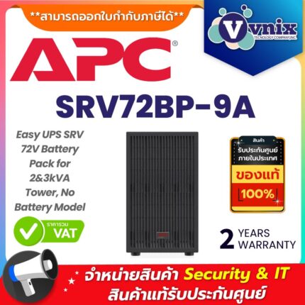 APC ชุดแบตเตอรี่เสริม รุ่น SRV72BP-9A