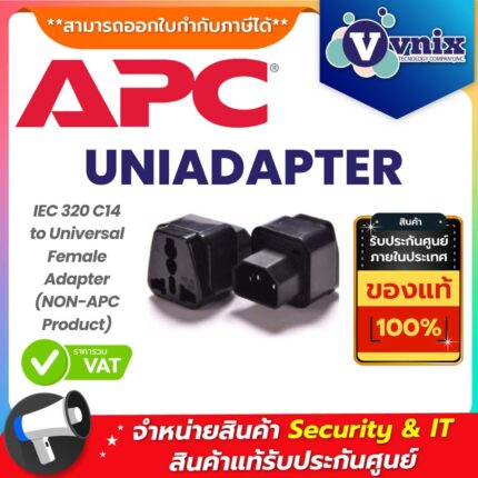 APC หัวแปลงปลั๊กไฟ รุ่น UNIADAPTER