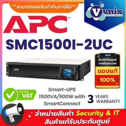 APC เครื่องสำรองไฟ รุ่น SMC1500I-2UC