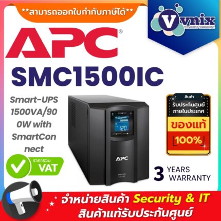 APC เครื่องสำรองไฟ รุ่น SMC1500IC
