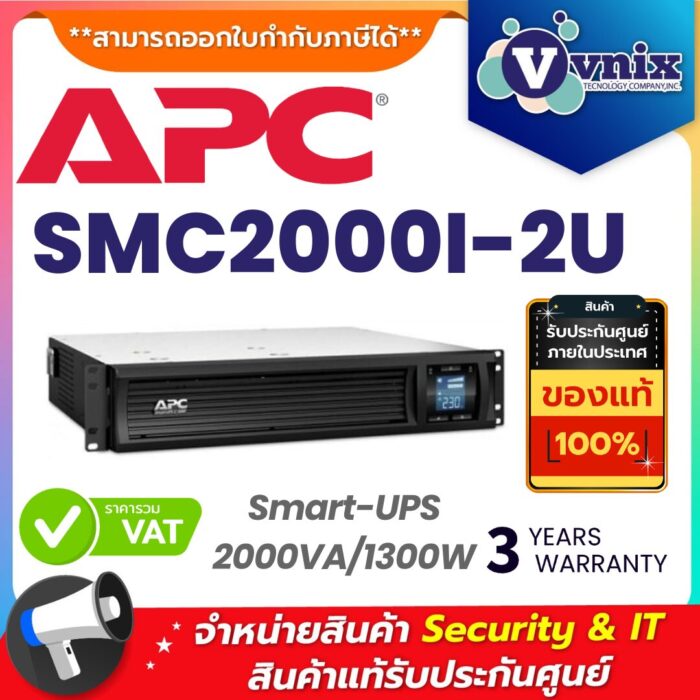 APC เครื่องสำรองไฟ รุ่น SMC2000I-2U