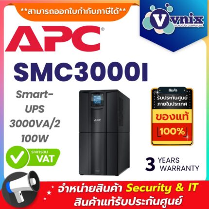 APC เครื่องสำรองไฟ รุ่น SMC3000I