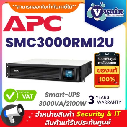 APC เครื่องสำรองไฟ รุ่น SMC3000RMI2U