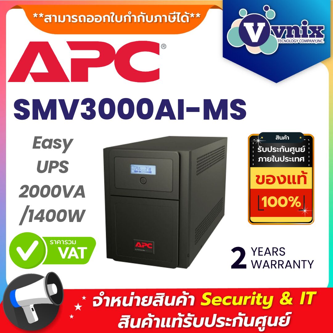 APC เครื่องสำรองไฟ รุ่น SMV3000AI-MS APC เครื่องสำรองไฟ รุ่น SMV3000AI-MS