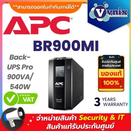 APC เครื่องสำรองไฟฟ้า รุ่น BR900MI