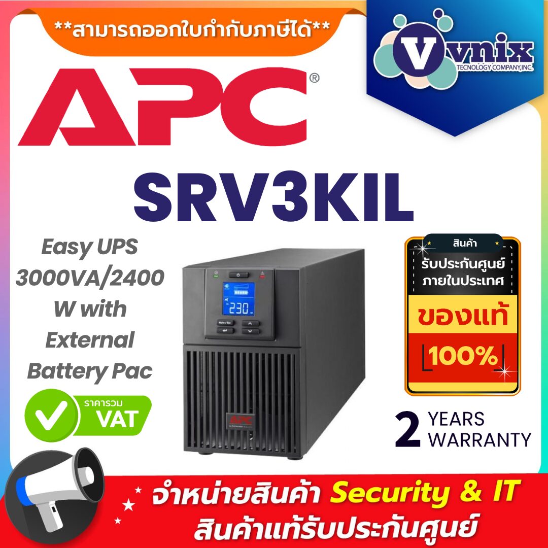APC เครื่องสำรองไฟฟ้า รุ่น SRV3KIL APC เครื่องสำรองไฟฟ้า รุ่น SRV3KIL