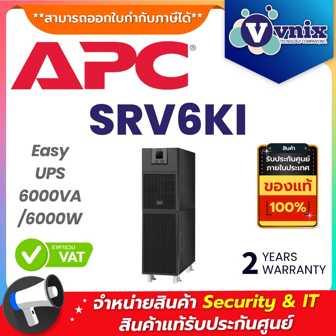 APC เครื่องสำรองไฟฟ้า รุ่น SRV6KI APC เครื่องสำรองไฟฟ้า รุ่น SRV6KI