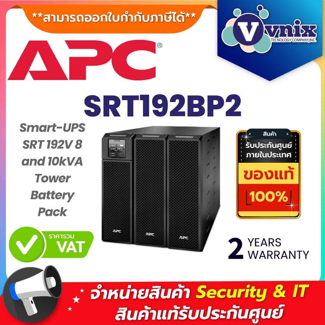 APC แบตเตอรี่เสริมครื่องสำรองไฟ รุ่น SRT192BP2 APC แบตเตอรี่เสริมครื่องสำรองไฟ รุ่น SRT192BP2