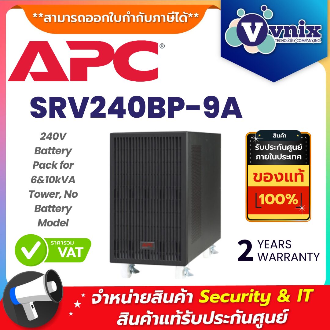 APC แบตเสริมเครื่องสำรองไฟ รุ่น SRV240BP-9A APC แบตเสริมเครื่องสำรองไฟ รุ่น SRV240BP-9A