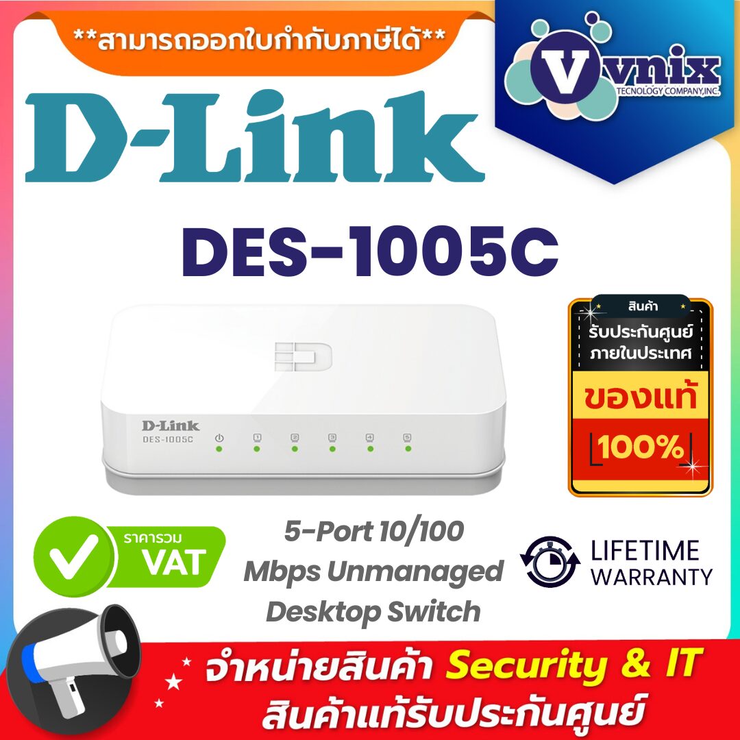 D-Link สวิตช์ รุ่น DES-1005C D-Link สวิตช์ รุ่น DES-1005C