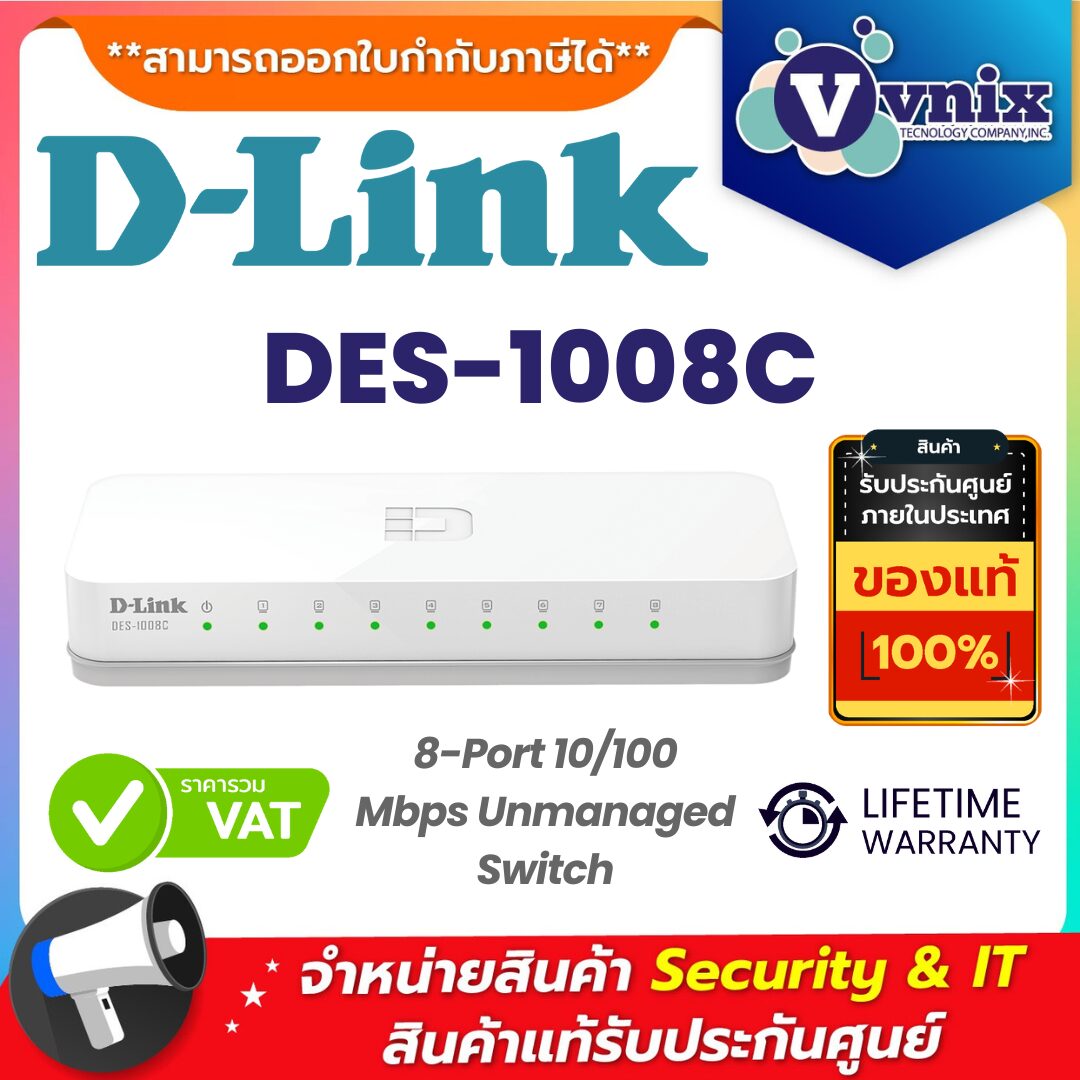 D-Link สวิตช์ รุ่น DES-1008C D-Link สวิตช์ รุ่น DES-1008C